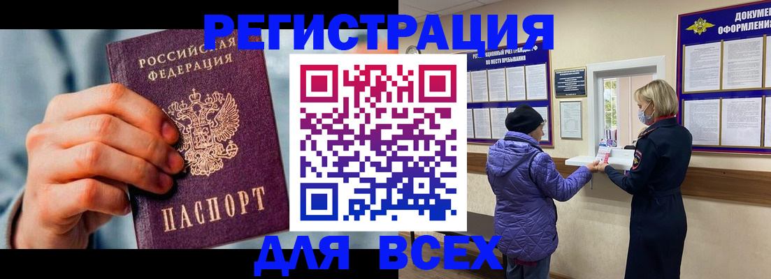 прописка ребенка в Цимлянске