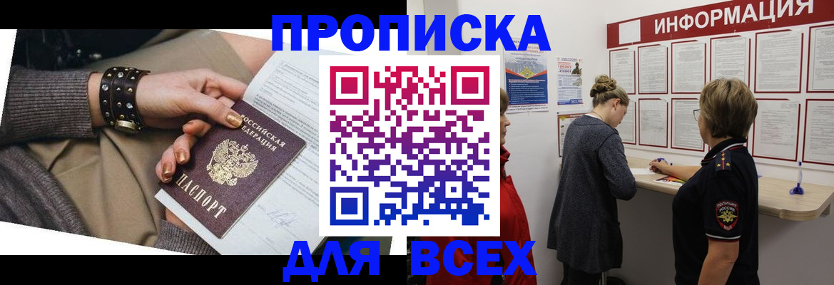 временная регистрация законно в Цимлянске